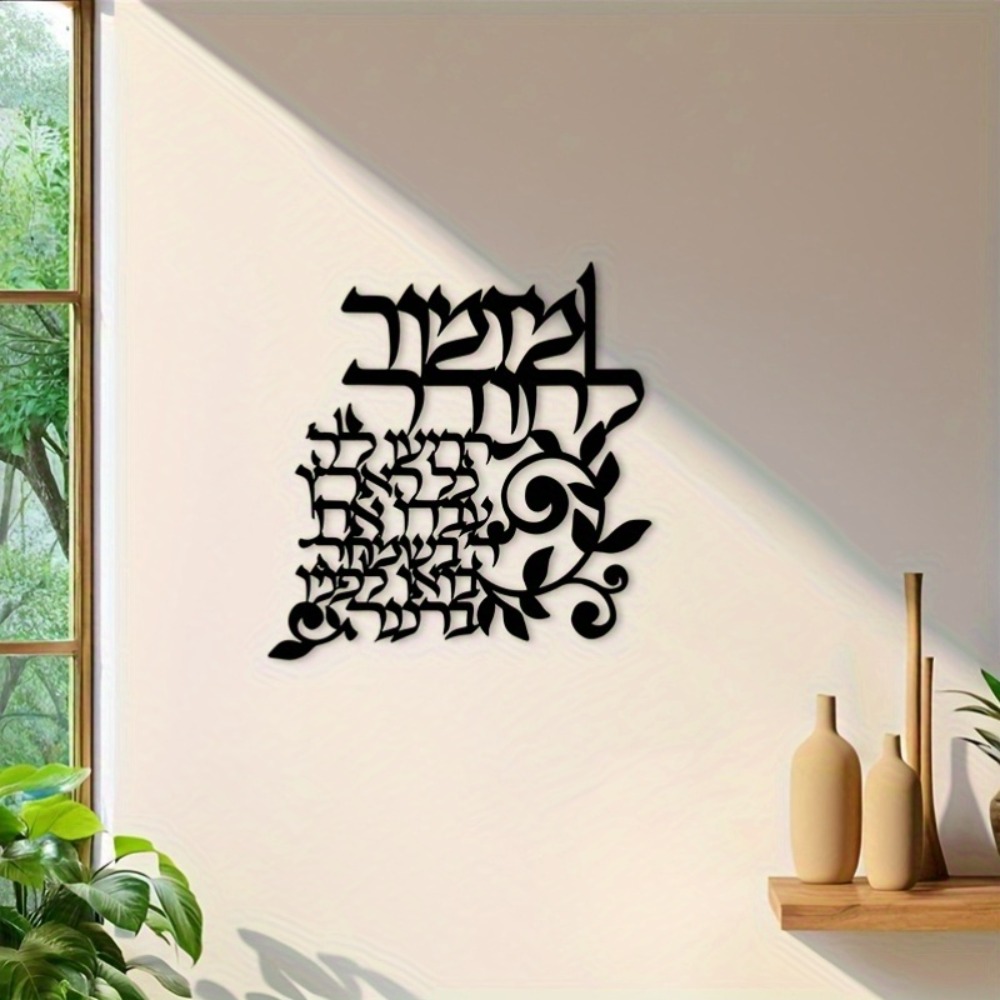 CIFBUY Art mural en métal hébr - Art & Craft Supplies avis et prix